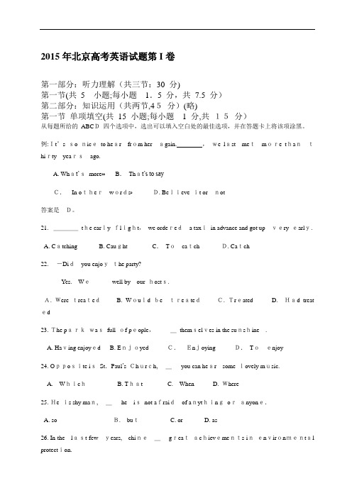 2015北京高考英语试题及标准答案