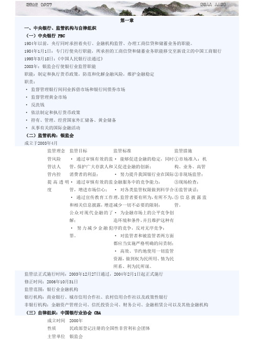 银行从业考试笔记重点银行职业资格考试