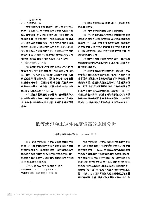 低等级混凝土试件强度偏高的原因分析