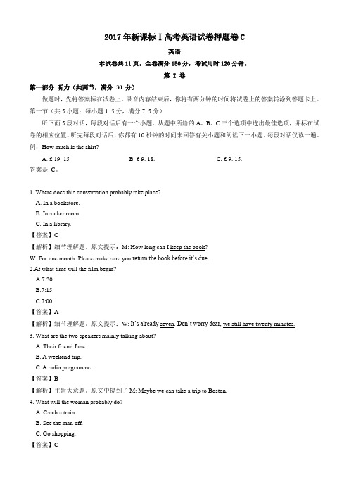 2017年新课标Ⅰ高考英语试卷押题卷(C)(含解析)