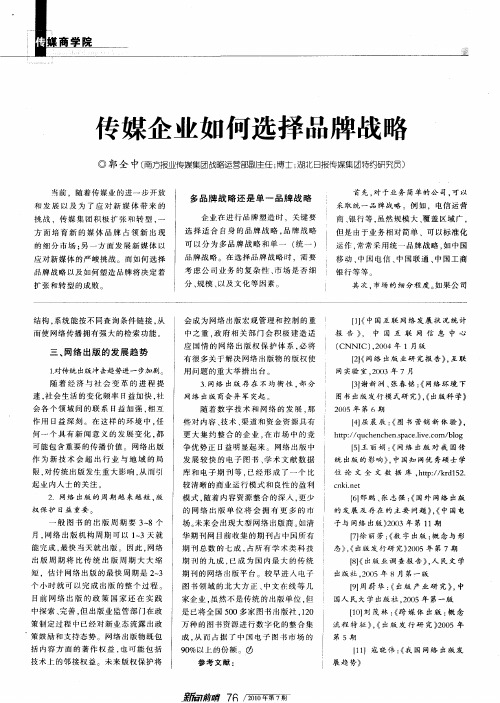 传媒企业如何选择品牌战略