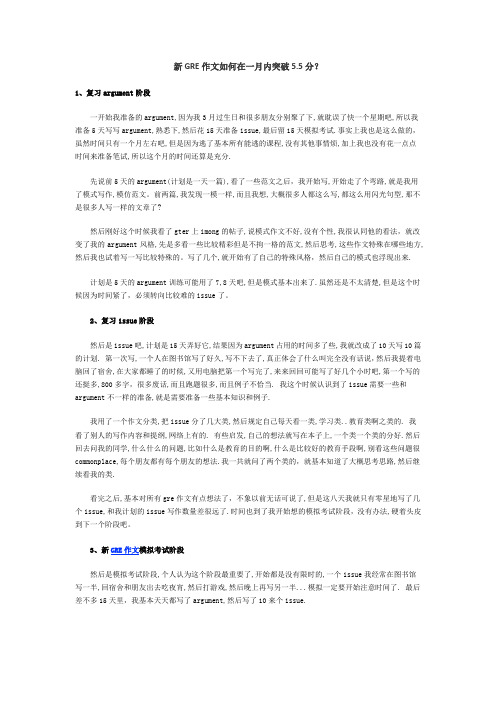 新GRE作文如何在一月内突破55分