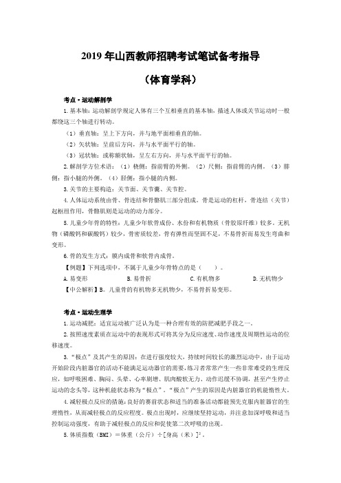 2019年山西教师招聘考试笔试备考指导(体育学科)