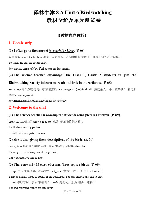 译林牛津8 A 全册八单元教材全解及单元测试卷：译林牛津8A Unit 6 Birdwatching 教材全解及单元测试卷