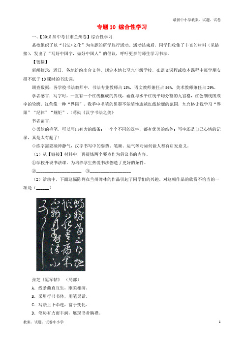 2018年中考语文试题分项版解析汇编(第04期)专题10 综合性学习(含解析)