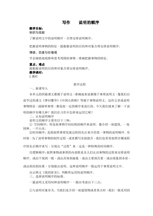 新人教版(部编)八年级语文下册《二单元  写作  说明的顺序》赛课导学案_27