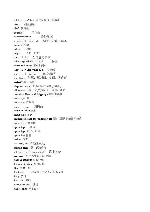 船舶与海洋工程专业英语