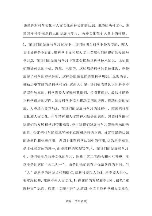 谈谈你对科学文化与人文文化两种文化的认识,