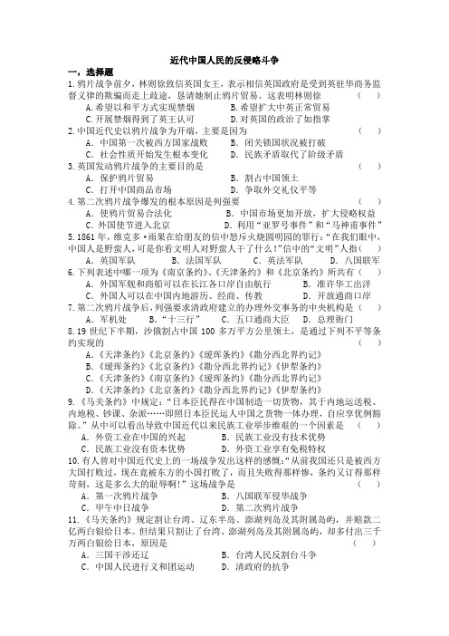 近代中国人民的反侵略斗争