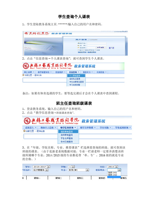 学生查询个人课表【模板】