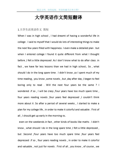 大学英语作文简短翻译