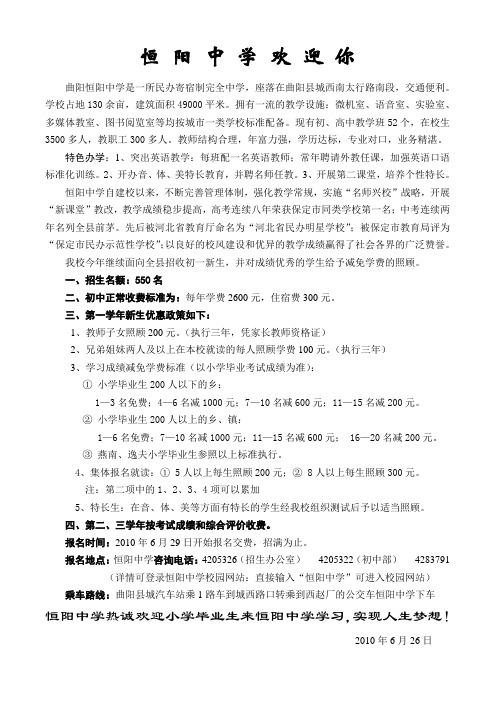 2010初中招生简章