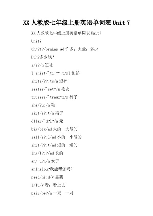 2017人教版七年级上册英语单词表Unit 7