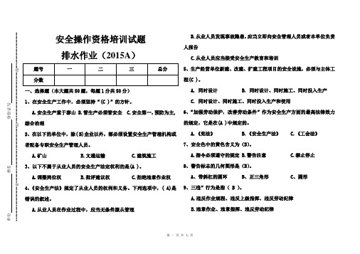 排水试题A