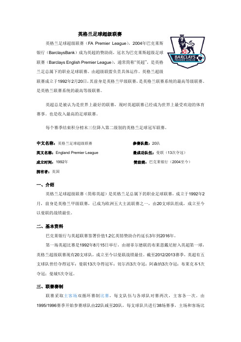 英格兰足球超级联赛