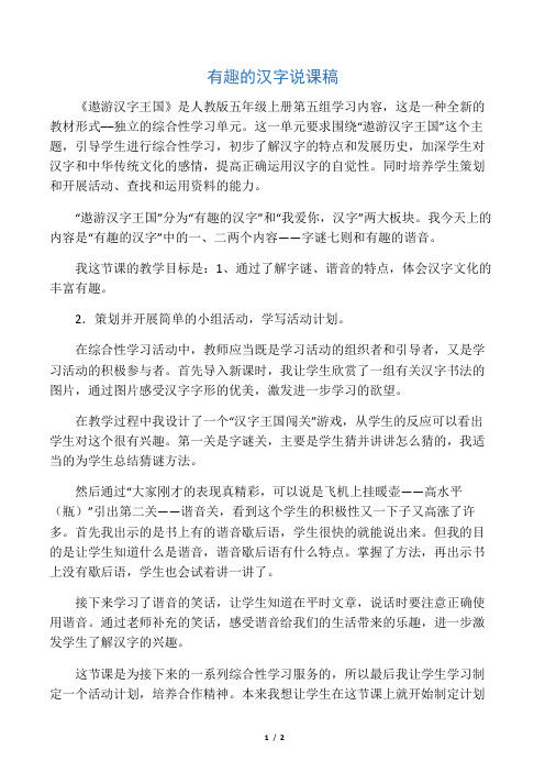 有趣的汉字说课稿_教案教学设计