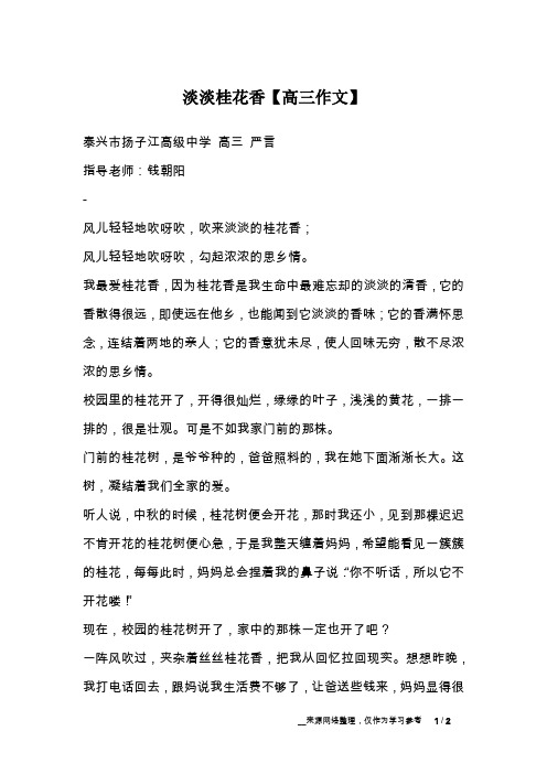 淡淡桂花香【高三作文】