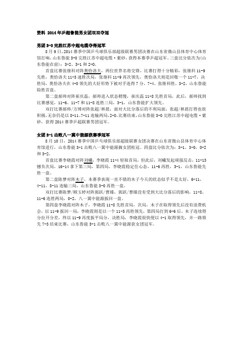资料 2014年乒超鲁能男女团双双夺冠