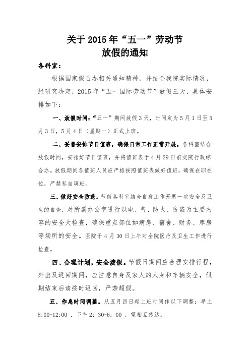 2015五一放假通知