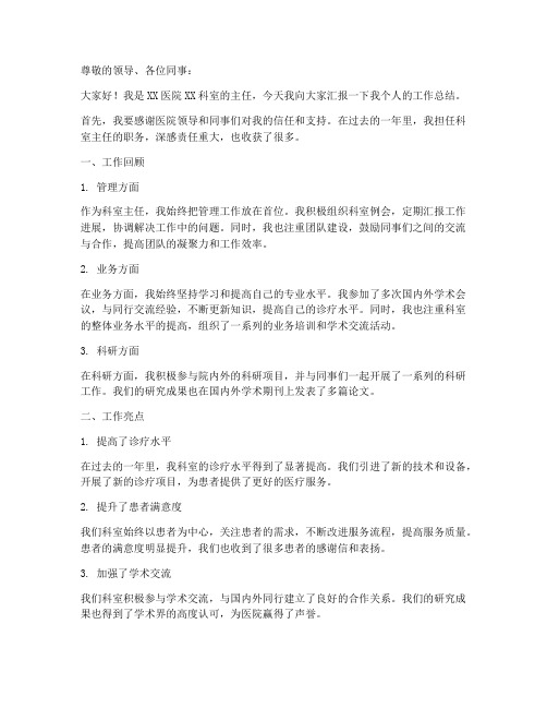 医院科室主任个人工作总结ppt