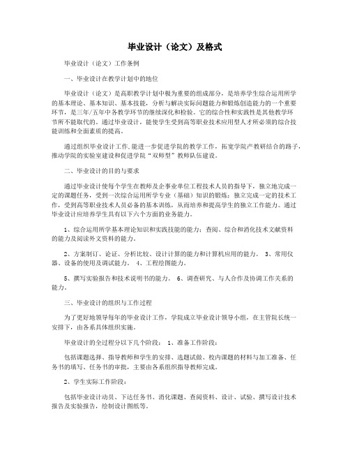 毕业设计(论文)及格式