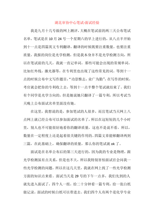 湖北审协中心笔试面试经验