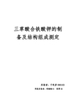 三草酸合铁酸钾的制备及结构组成测定