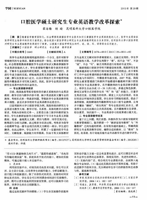 口腔医学硕士研究生专业英语教学改革探索