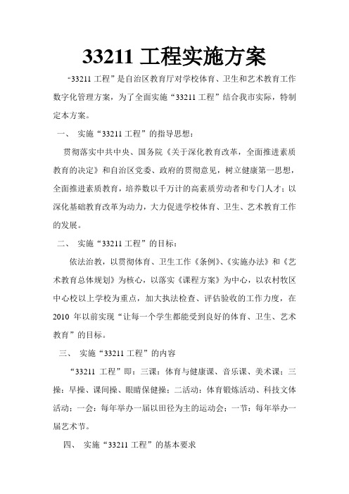 33211工程实施方案