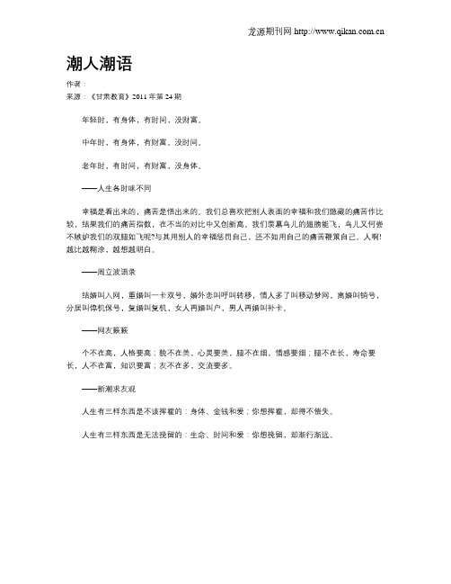 潮人潮语