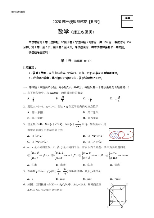 2020年全国高考数学模拟卷(理数,B卷)