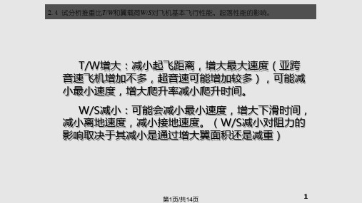 飞行动力学习题课打印介绍PPT课件