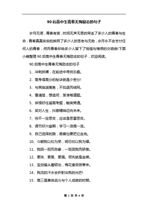 90后高中生青春无悔励志的句子