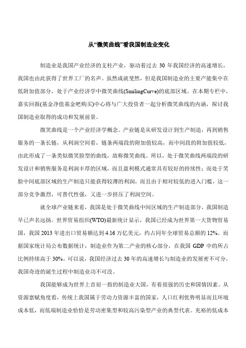 【推荐下载】从“微笑曲线”看我国制造业变化