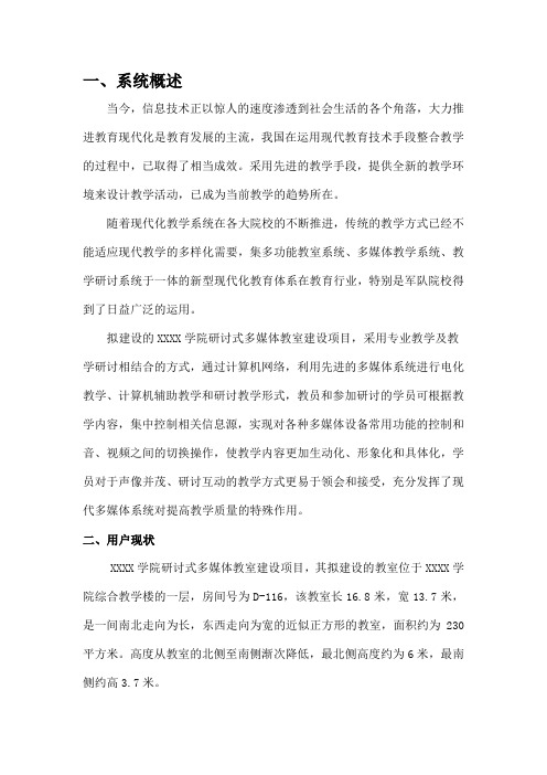 研讨式多媒体教室方案