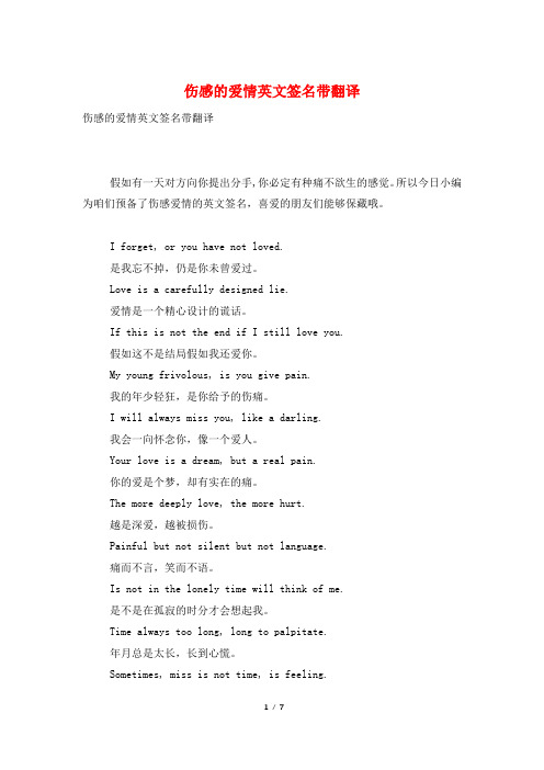 伤感的爱情英文签名带翻译