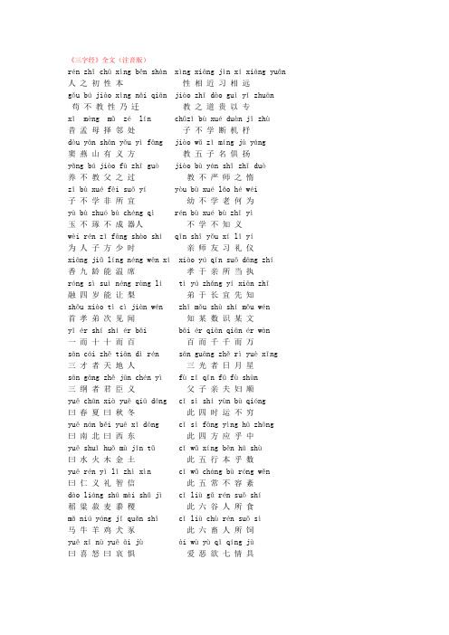 三字经