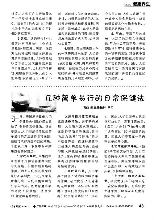 几种简单易行的日常保健法