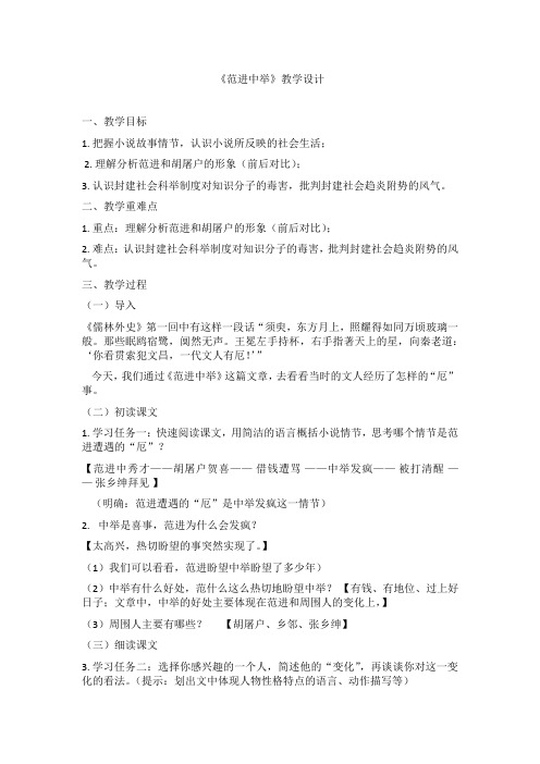 九年级上册语文教案22 范进中举教学设计