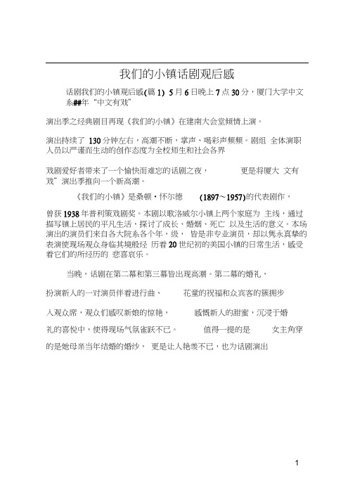 我们的小镇话剧观后感
