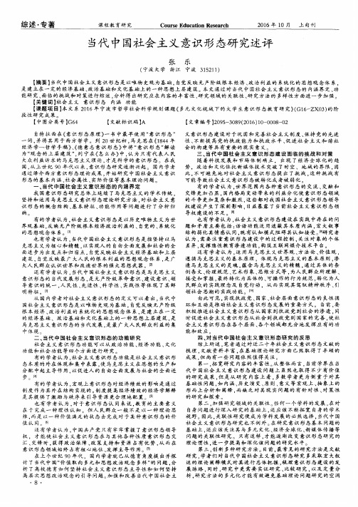 当代中国社会主义意识形态研究述评