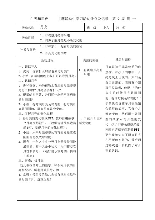 主题3白天和黑夜 小花园
