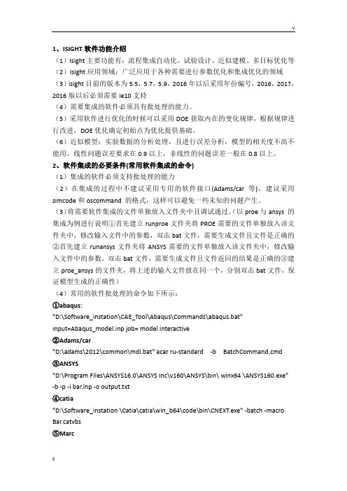 isight软件集成基础流程