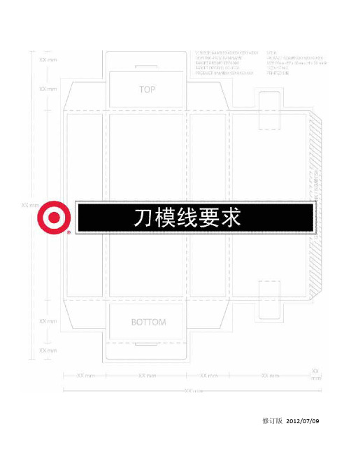 刀模线要求和检查表