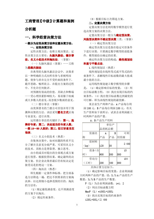 工商管理【中级】计算题和案例分析题