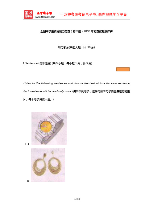 全国中学生英语能力竞赛(初三组)2009年初赛试题及详解【圣才出品】