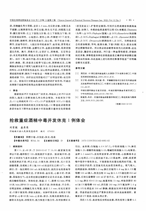 抢救重症酒精中毒并发休克1例体会