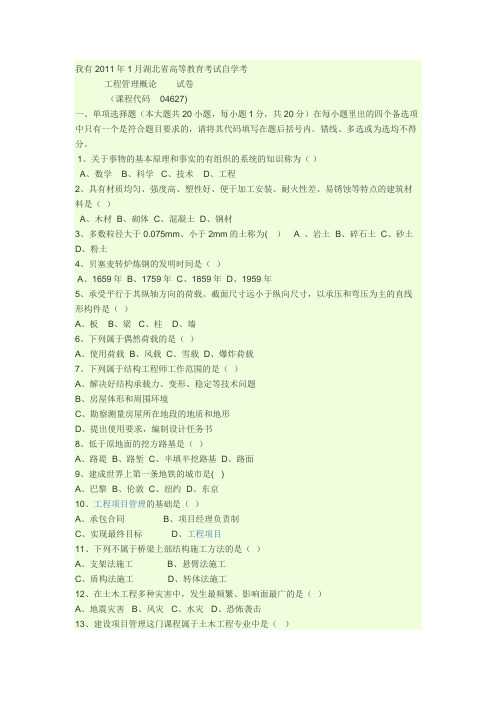 土木工程概论自考试题