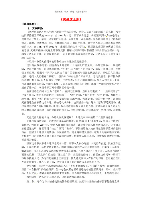 2019九年级语文下册 青年教师竞赛A组 第1课《我爱这土地》教案 (新版)新人教版1