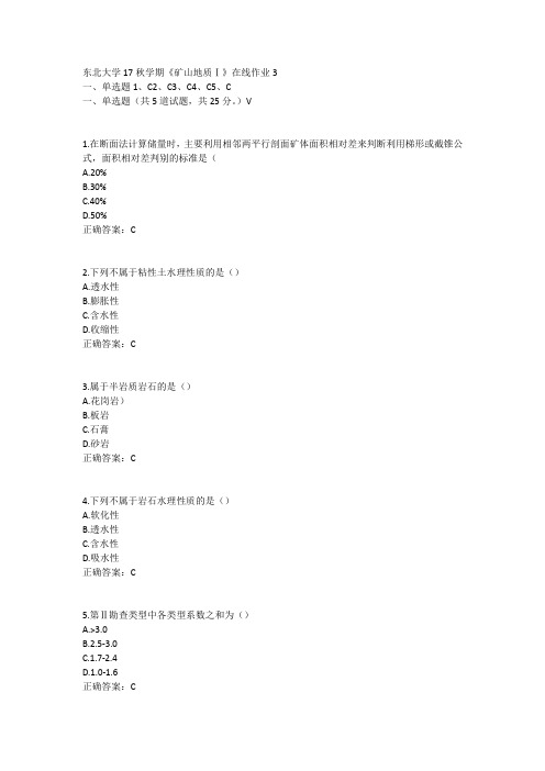 东北大学17秋学期《矿山地质Ⅰ》在线作业3答案